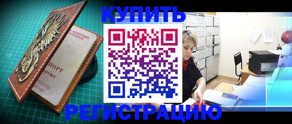 временная регистрация для школы в Находке