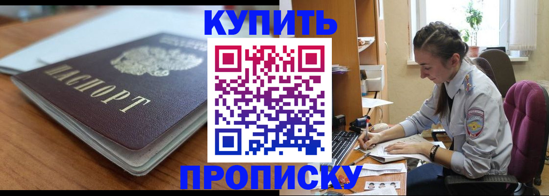 временная регистрация недорого в Находке