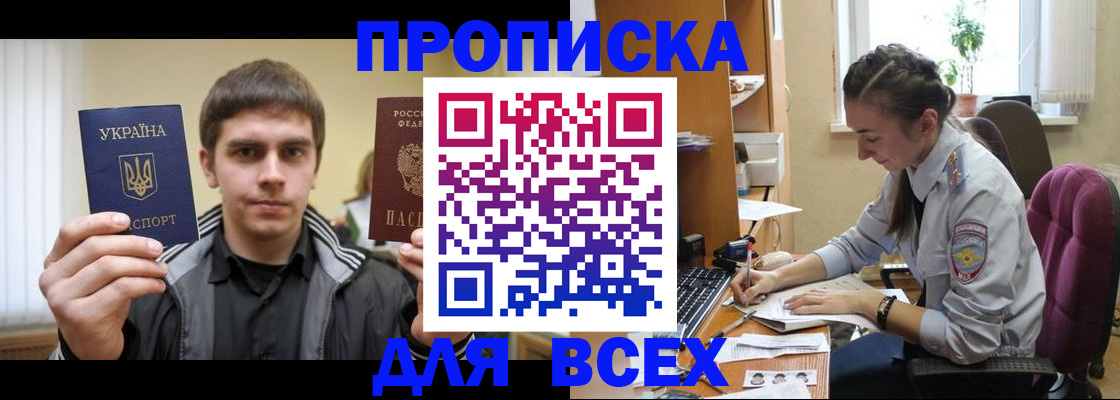 прописка гарантия в Находке