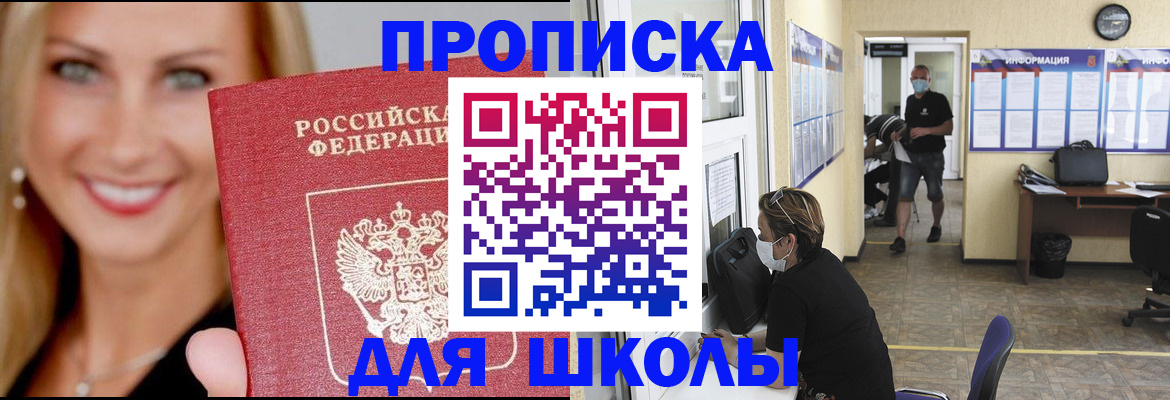 прописка ребенка в Находке