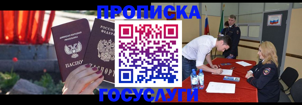прописка штамп в Находке