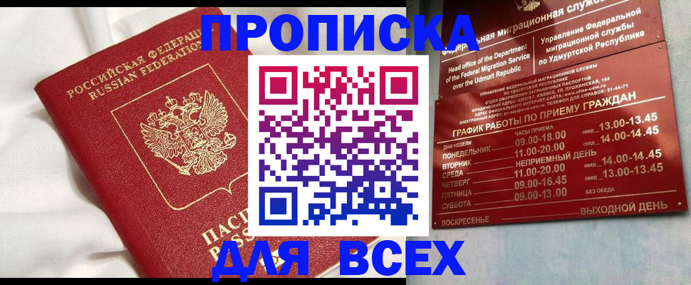 прописка гарантия в Находке